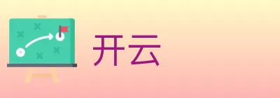 开云 logo